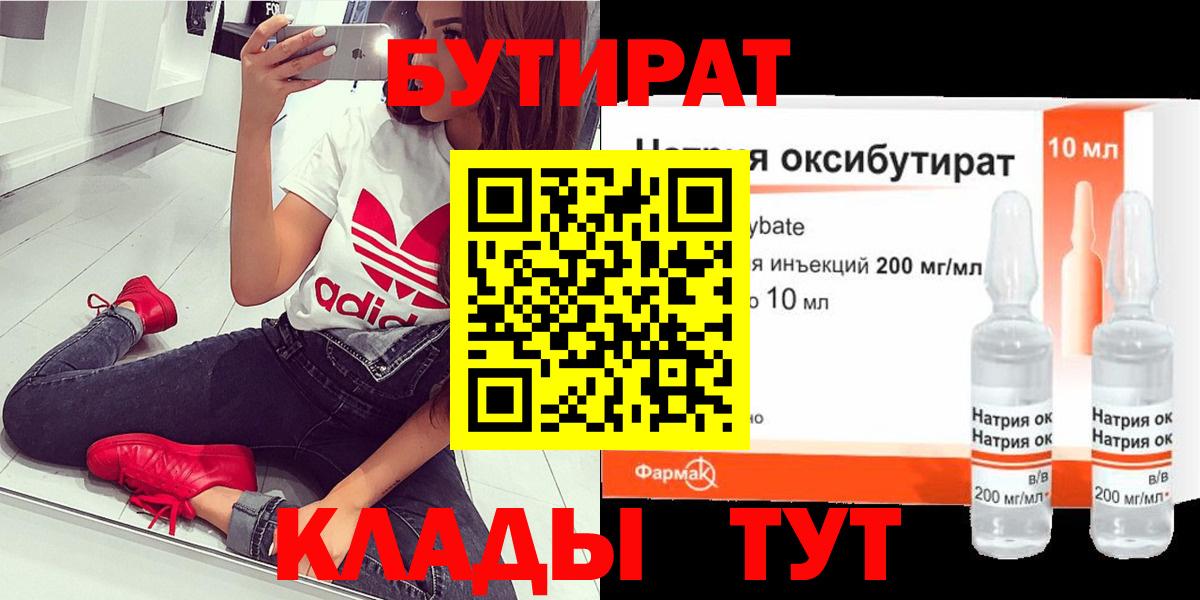 БУТИРАТ  Вход с VPN  Белебей  Бутират 99% 
