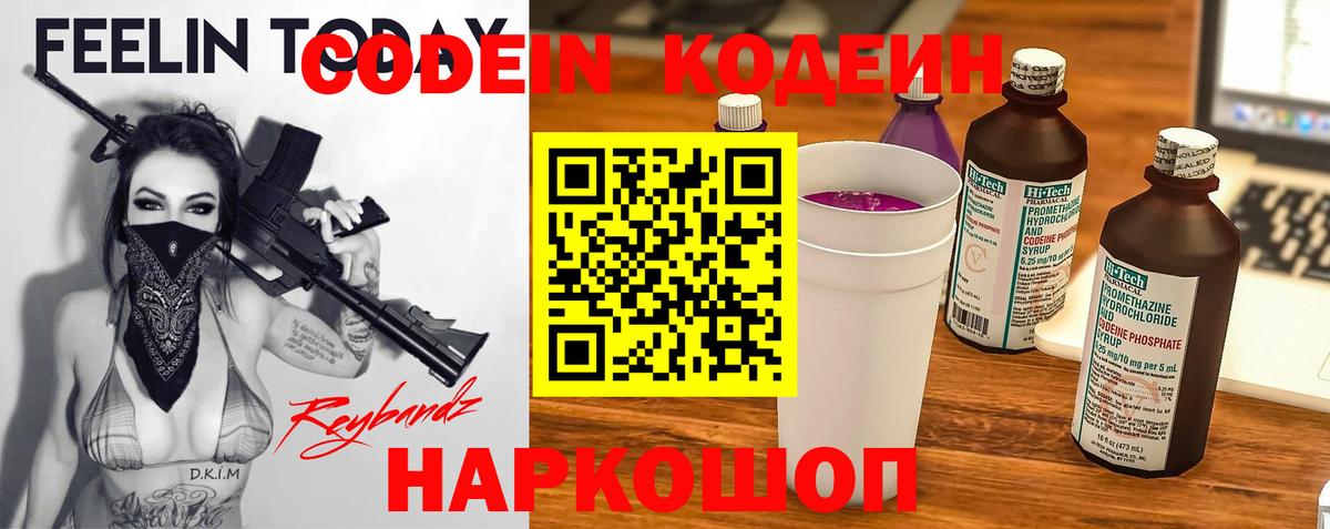 Белебей  Кодеиновый сироп Lean Purple Drank  Вход с VPN  Кодеин напиток Lean (лин) 