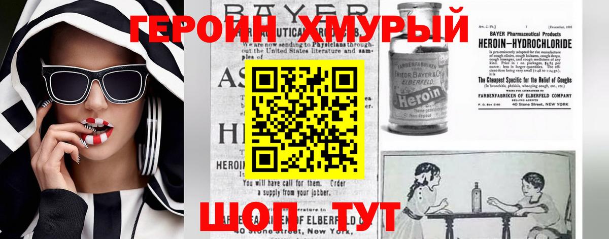 Белебей  ГЕРОИН  Вход с VPN  ГЕРОИН хмурый 